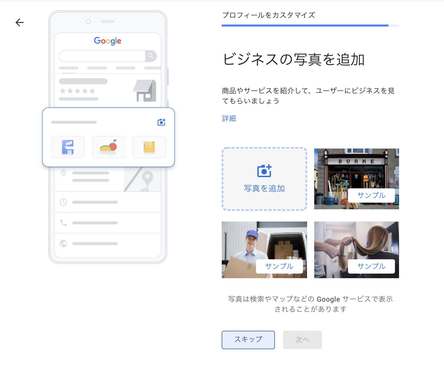 Googleビジネスプロフィール作成画面:写真の追加