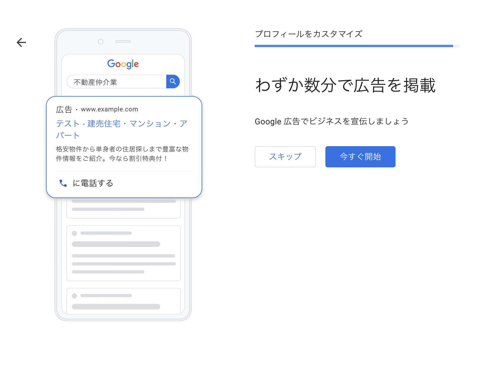 Googleビジネスプロフィール作成完了画面