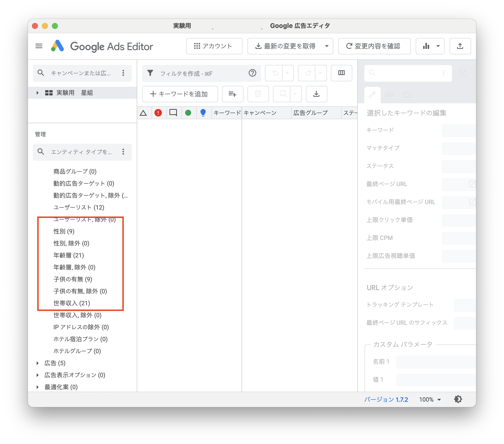 キーワードとターゲティングから性別を選択する画面