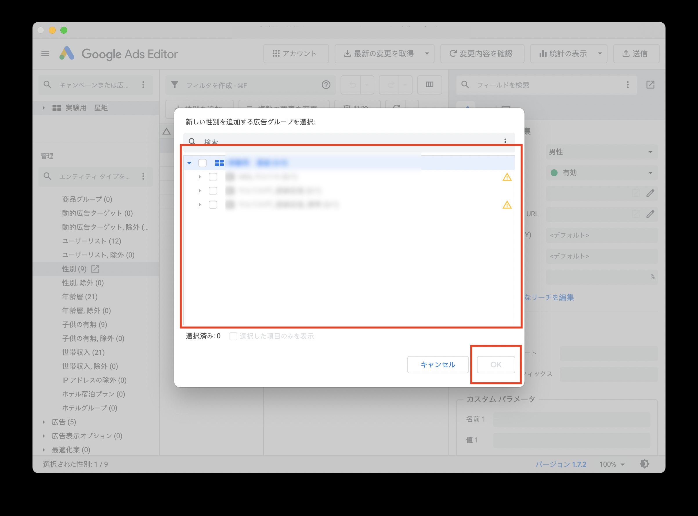 設定対象のキャンペーンを選択する画面