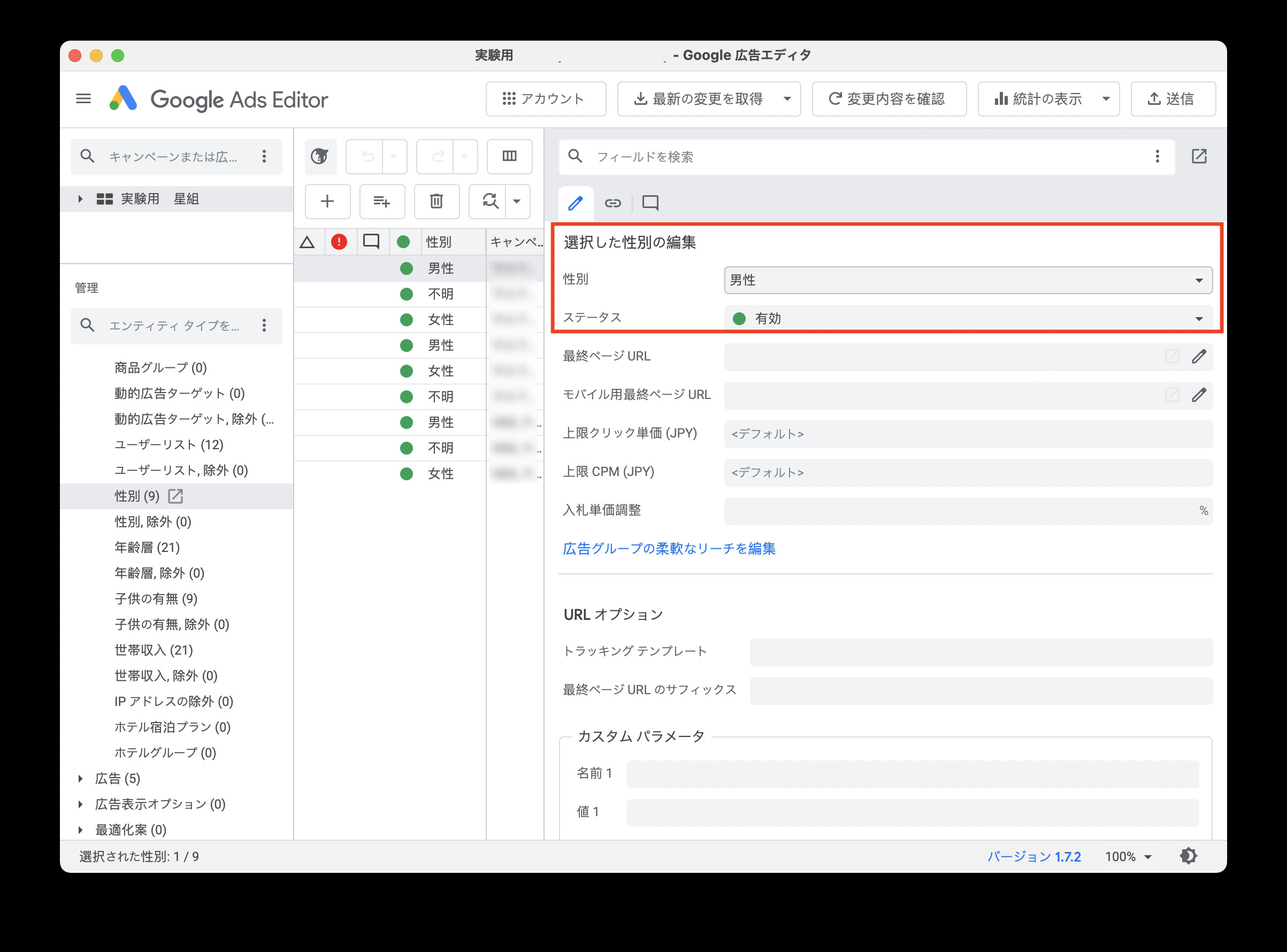 編集パネルで入札単価などを設定する画面