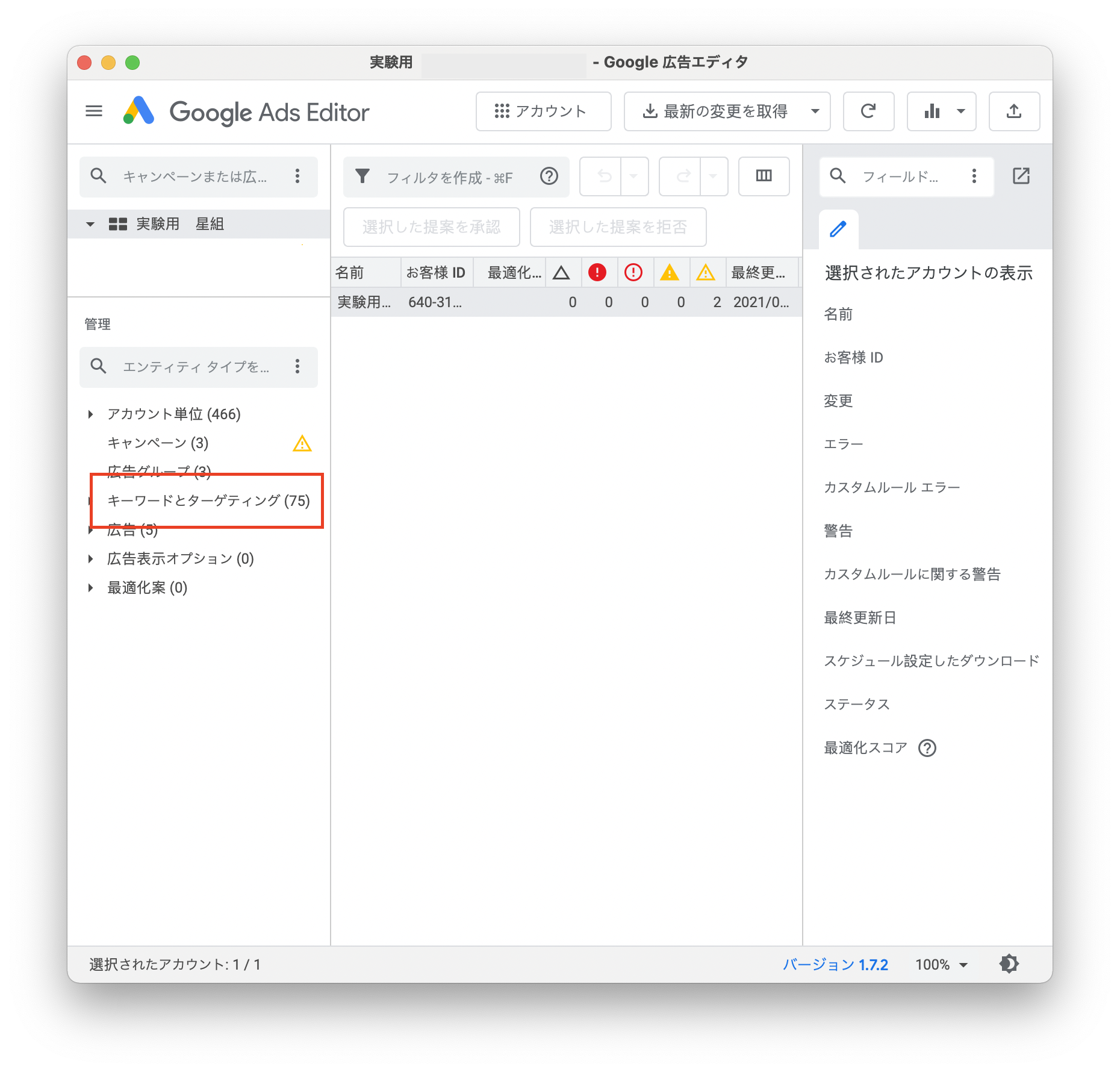 Google広告エディターの管理画面ツリー