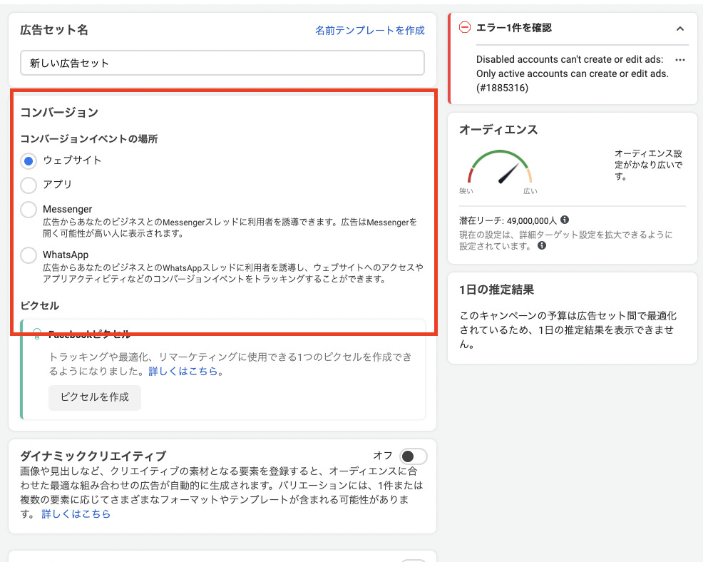 広告セットのコンバージョン設定画面