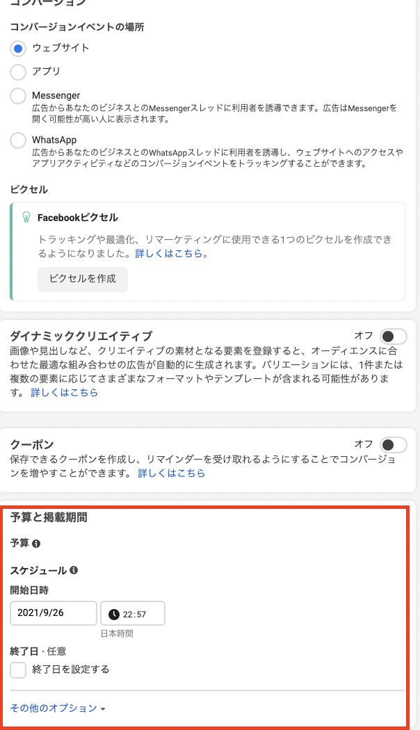 予算とスケジュールの設定画面