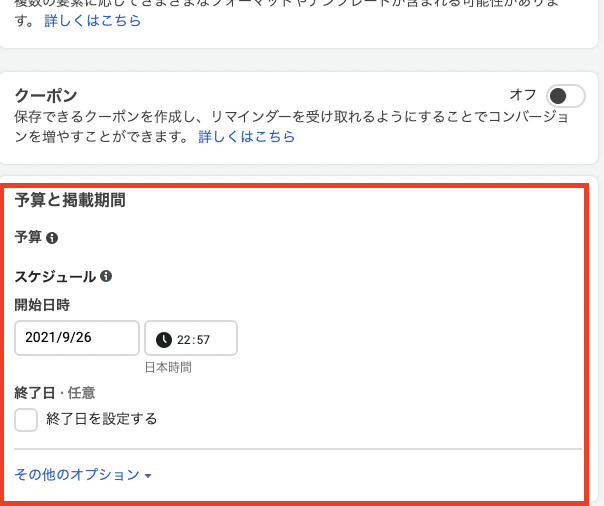 オーディエンスと配置の設定画面
