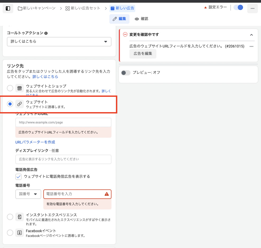 広告のアイデンティティとフォーマット設定画面