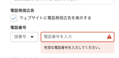 電話番号の入力画面