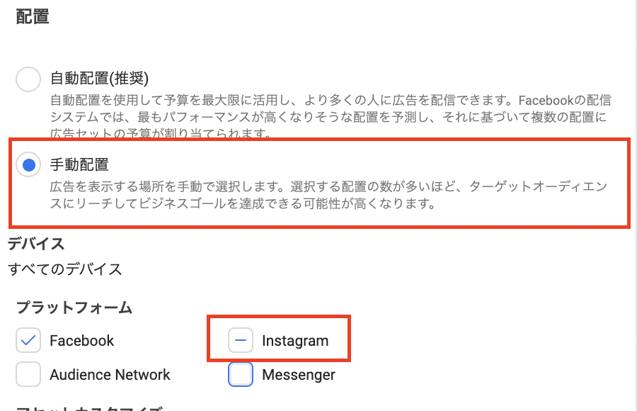 Meta広告マネージャの配置設定画面