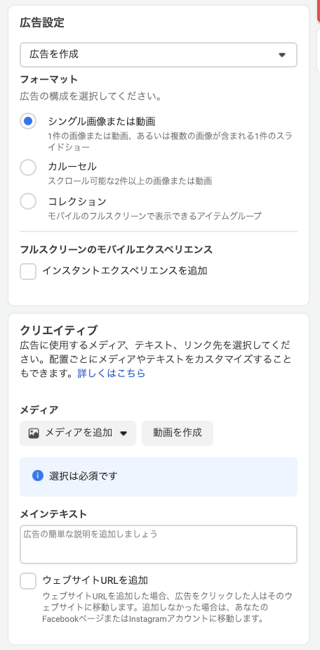 広告クリエイティブ設定画面のプレビュー