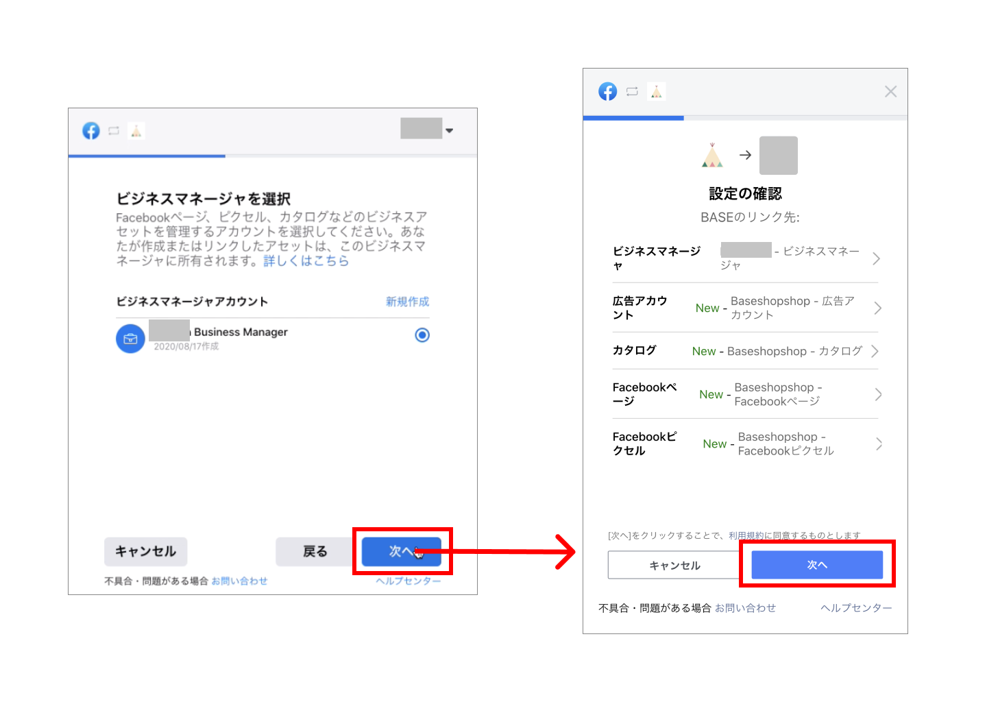 ビジネスマネージャの選択画面