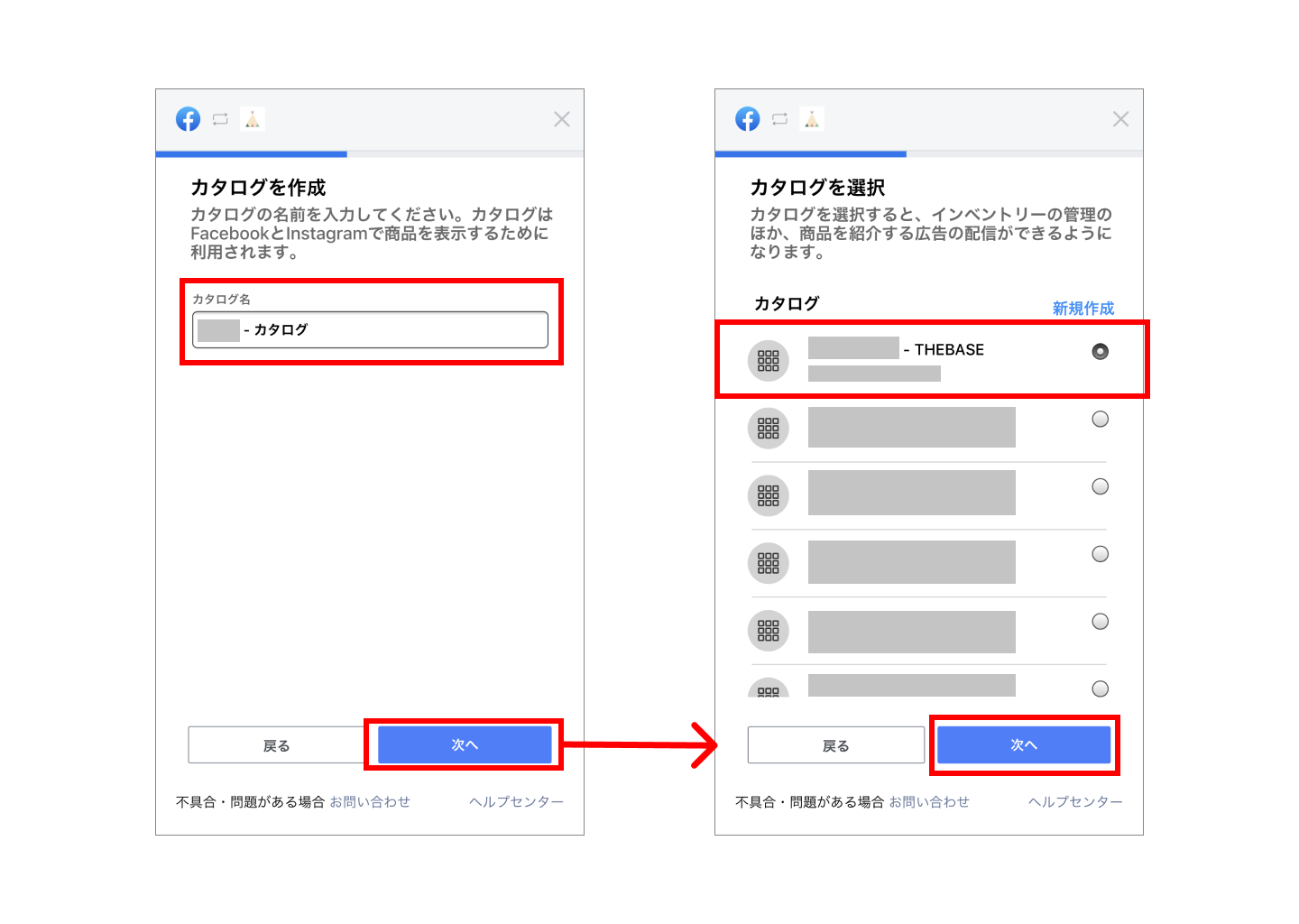 カタログの選択画面