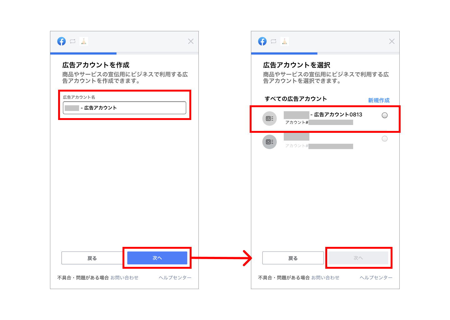 広告アカウントの選択画面