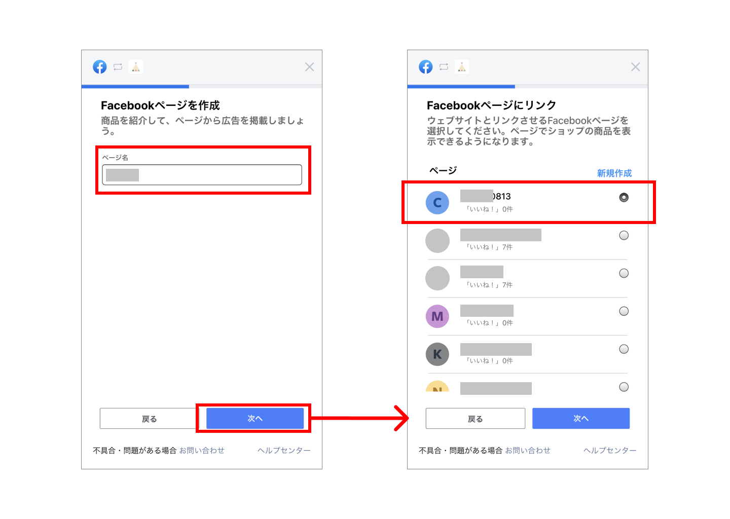 Facebookページの紐付け画面
