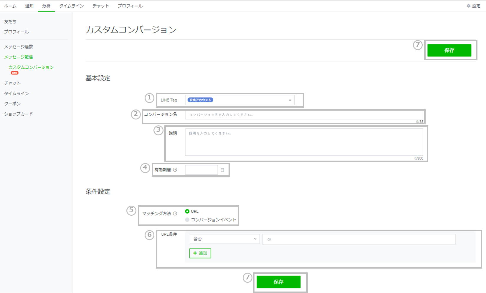 カスタムコンバージョンの設定画面