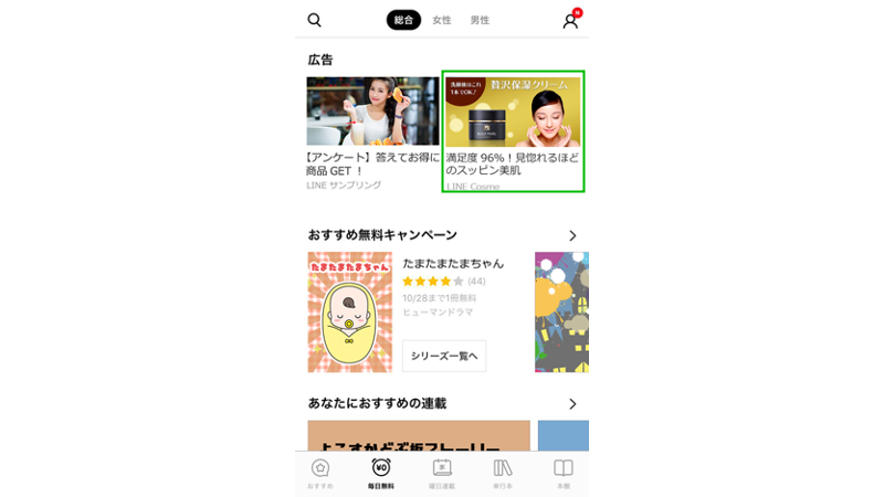 LINEマンガの広告表示例