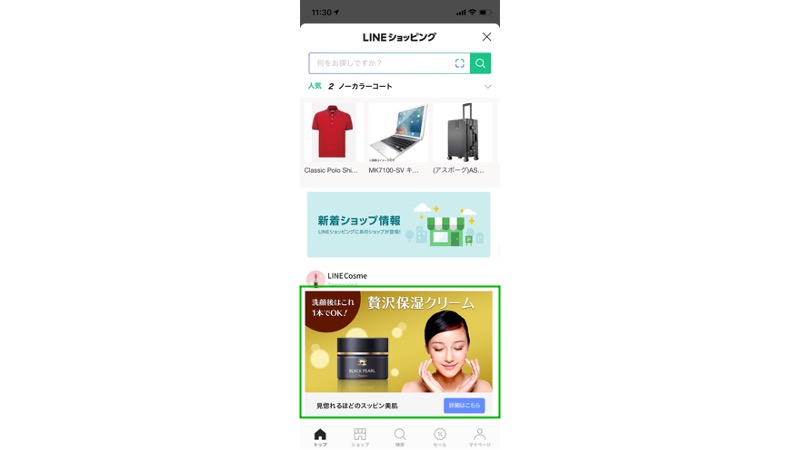 LINEショッピングの広告表示例