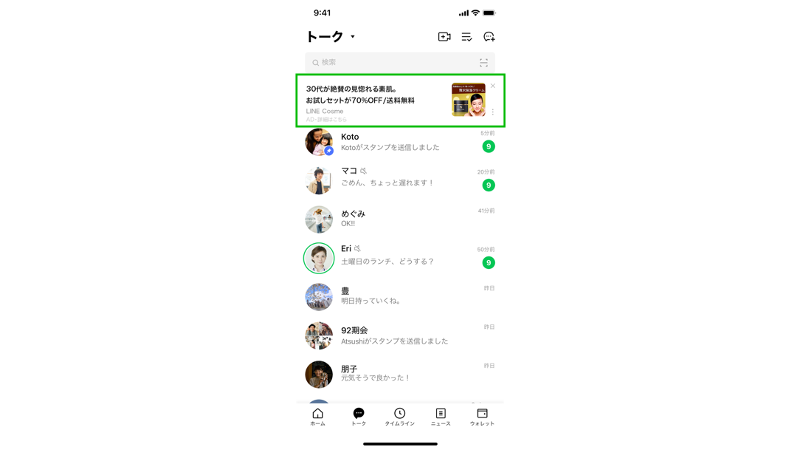 トークリストの広告表示例