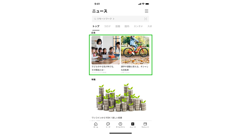 LINE NEWSの広告表示例