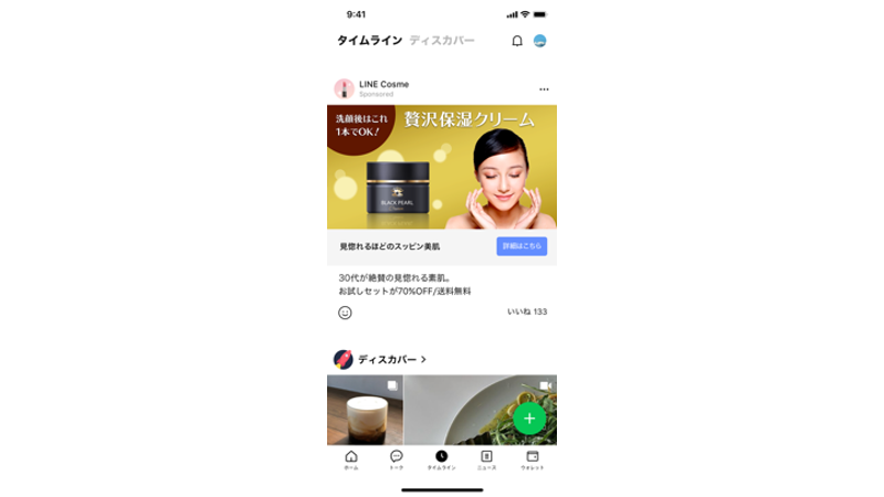LINE VOOMの広告表示例