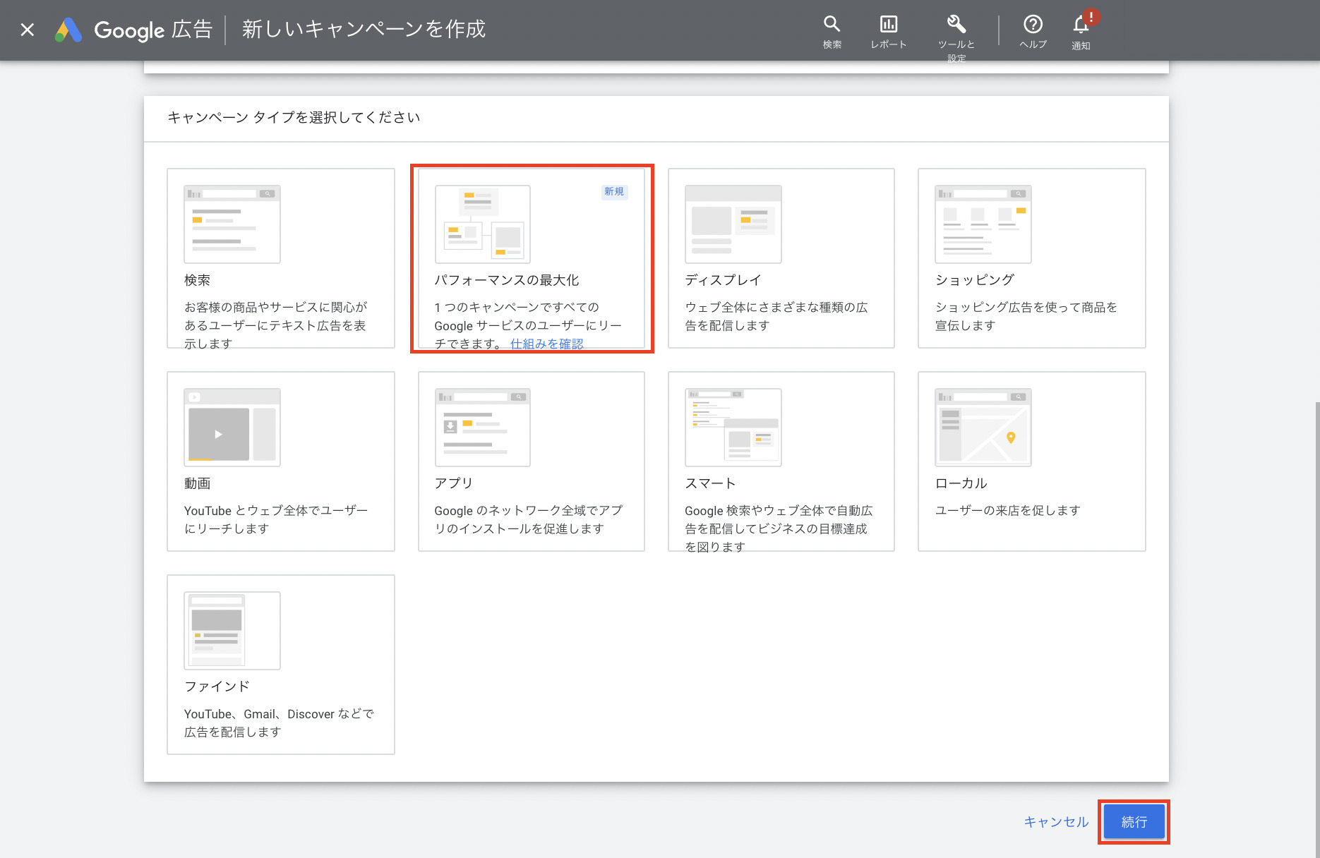 キャンペーンタイプの選択画面