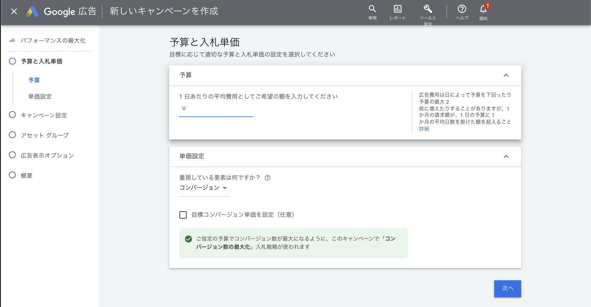 予算と入札単価の設定画面