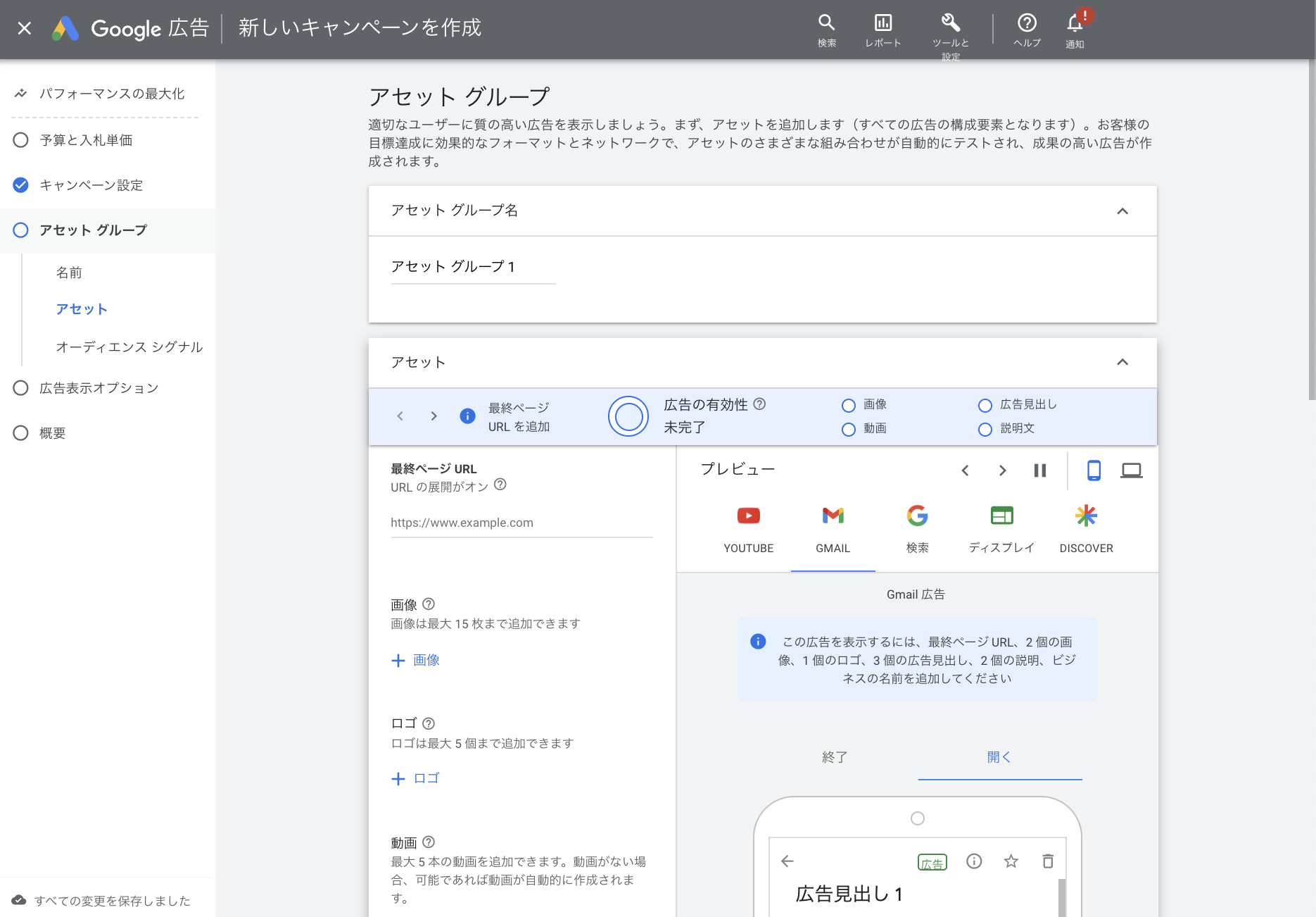 アセットグループの設定画面