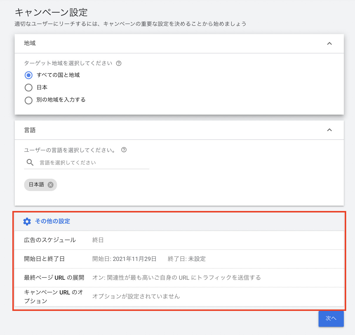 その他の設定画面