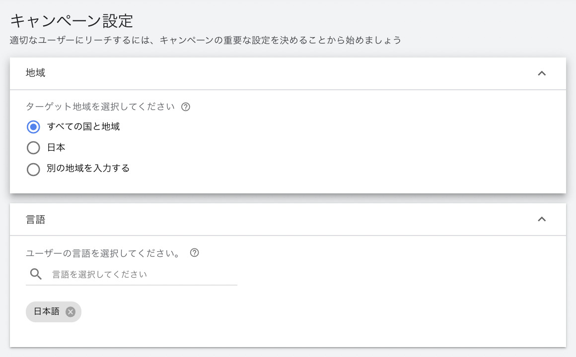 地域と言語の設定画面