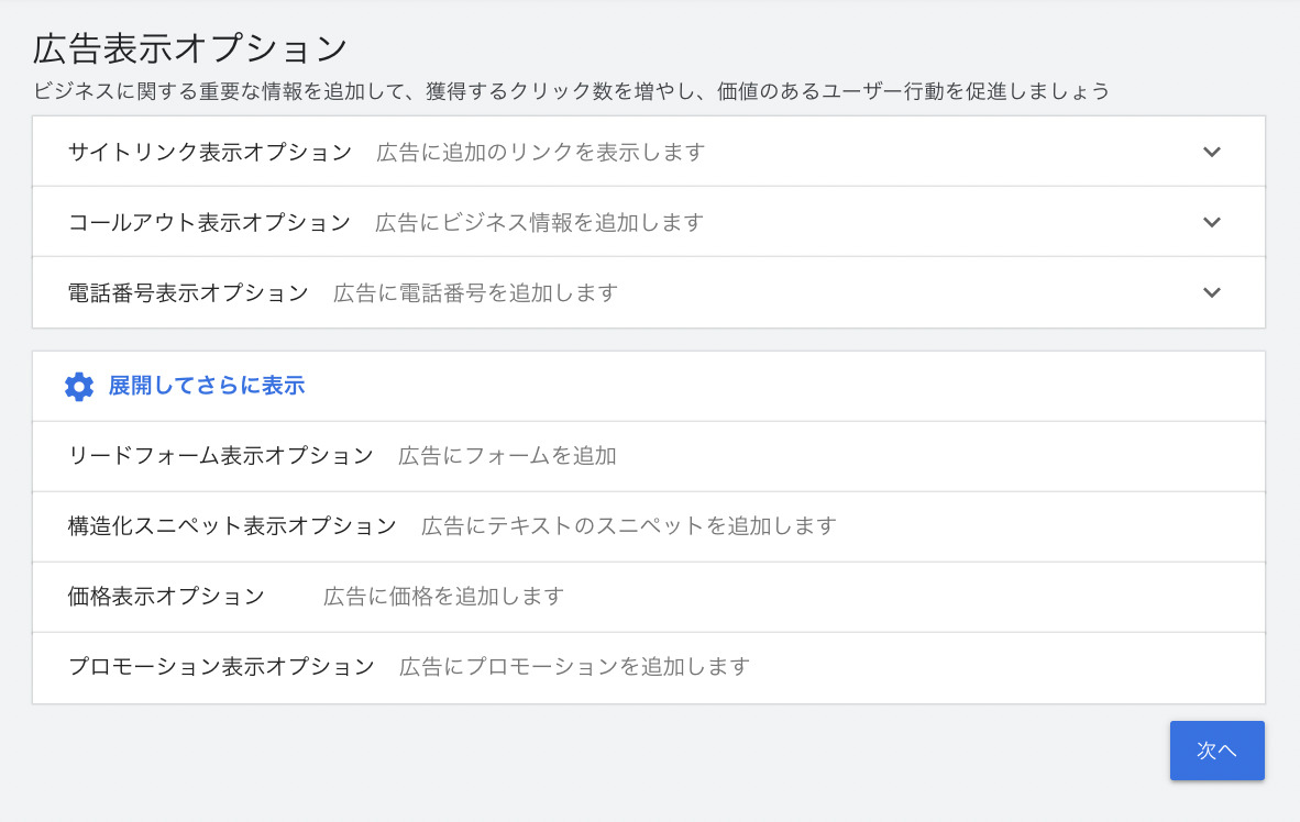 広告表示オプションの設定画面