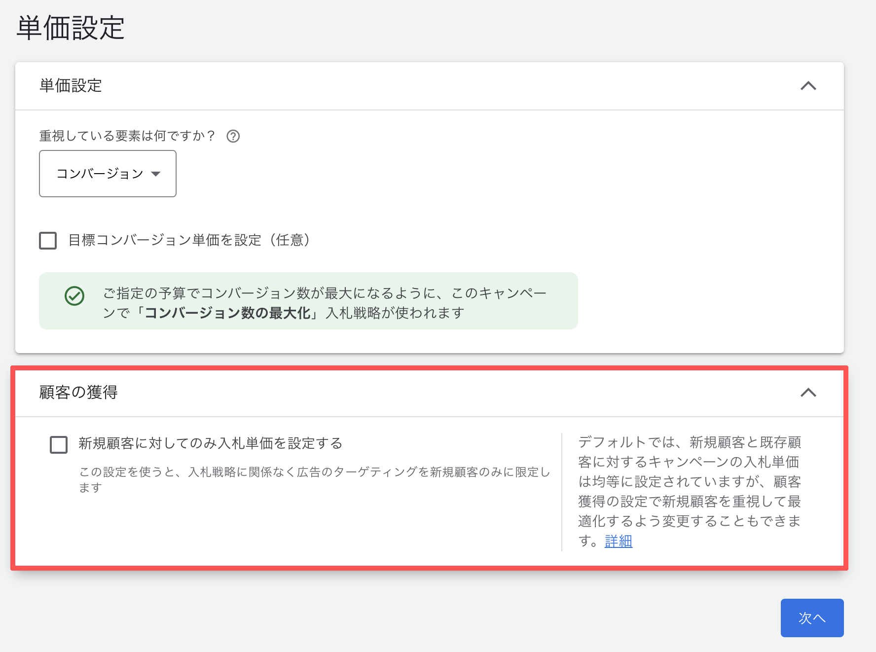 入札戦略の詳細設定画面