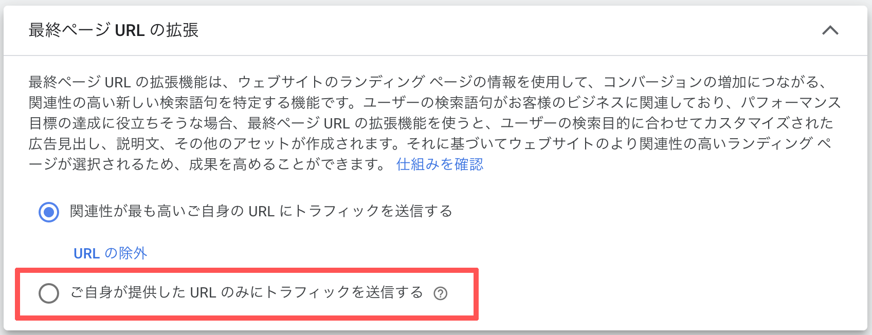 最終ページURLの展開設定の詳細