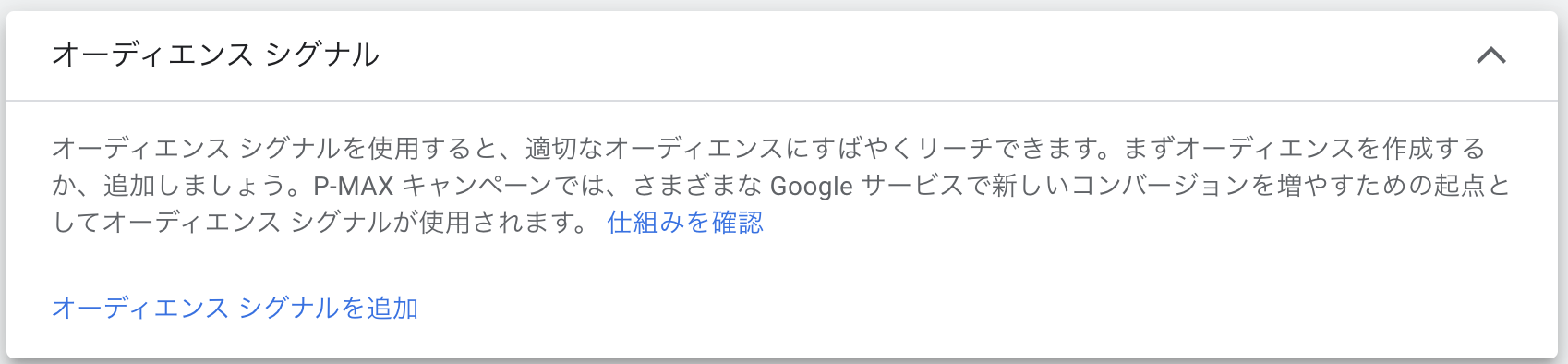 オーディエンスシグナルの設定画面