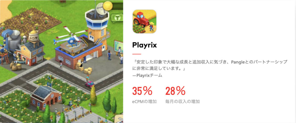 Playrixの成功事例