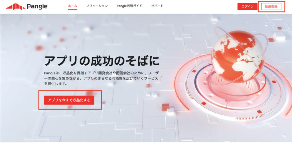 Pangle公式サイトのトップページ
