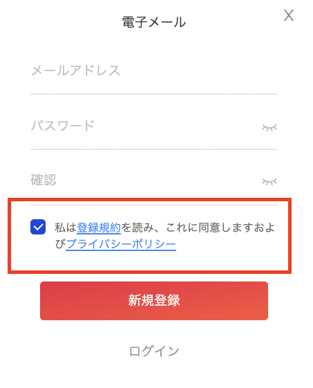 Pangleの利用規約同意画面