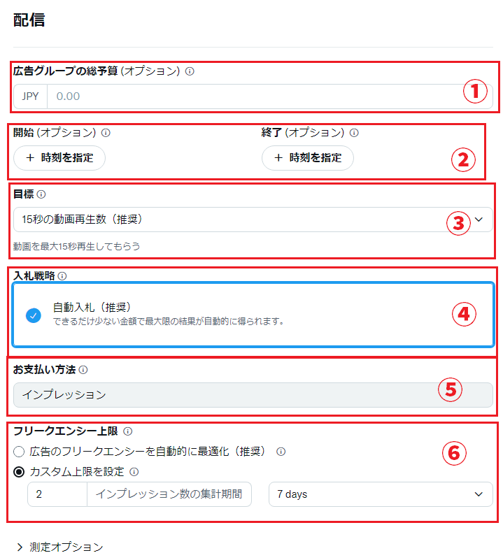 X（旧Twitter）広告、動画再生数キャンペーンの始め方！ブランド想起・2次拡散を狙う | デジマラボ [Digima Labo] by チャンキョメ