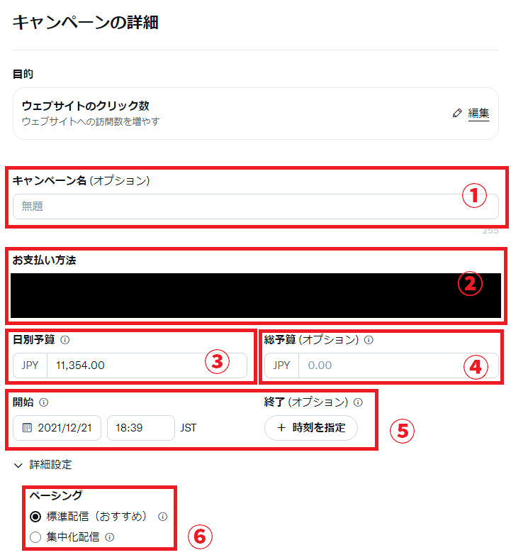 X広告のキャンペーン詳細設定画面で予算や期間を設定している