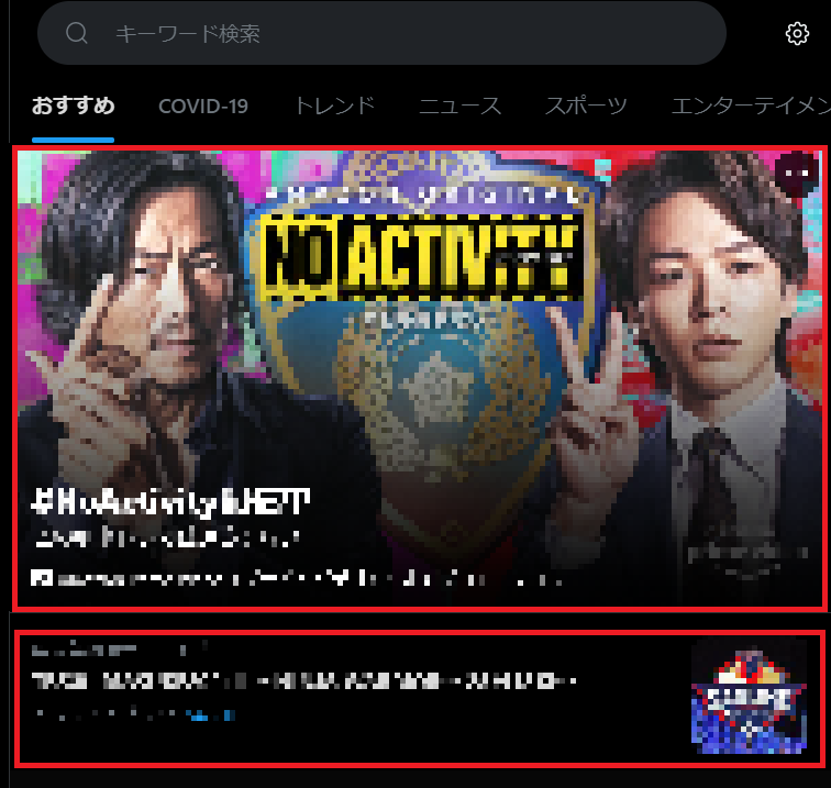 Xテイクオーバー広告の表示例。話題を検索タブの最上部に動画や画像が表示され、トレンドリストには関連ハッシュタグが掲載される。