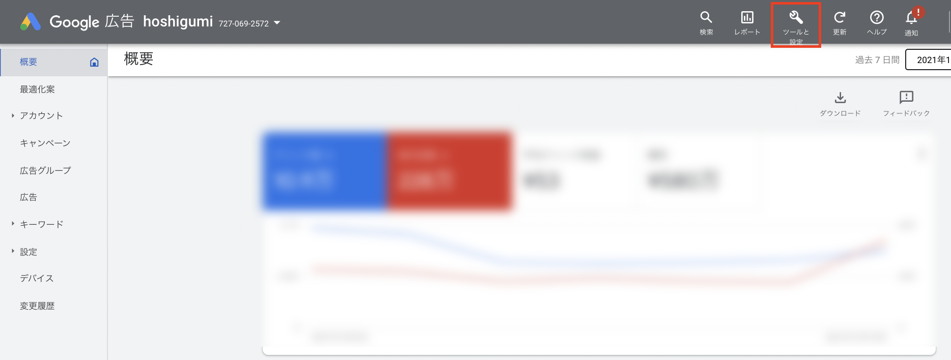 Google広告のツールと設定画面