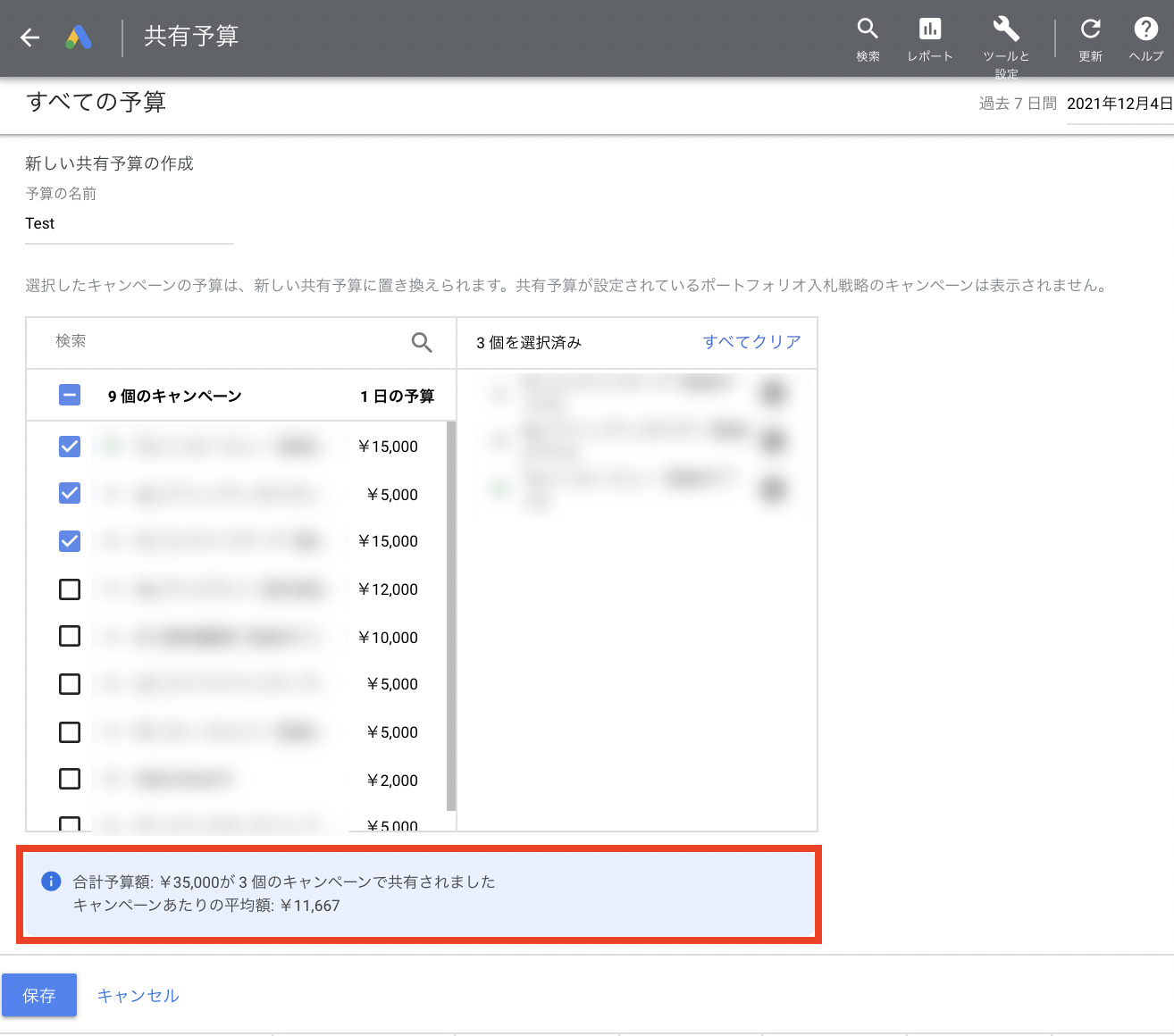 1日の平均予算額を設定