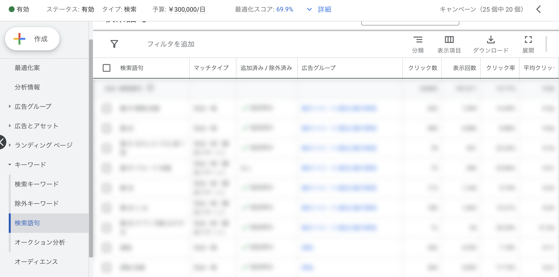 Google広告の検索語句レポート画面
