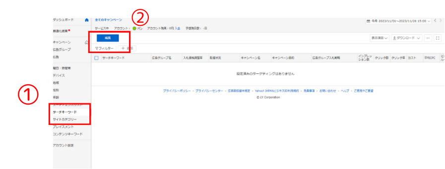 広告グループのサーチキーワード編集画面