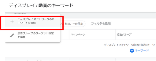 キーワードの追加画面