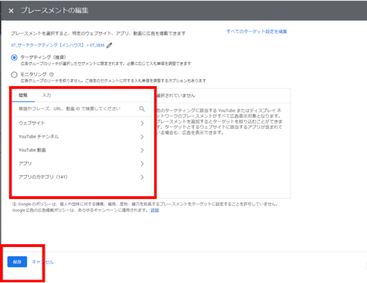 プレースメントの選択画面