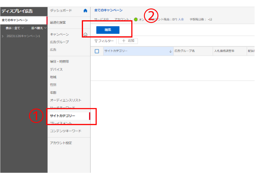 Yahoo!広告のサイトカテゴリーメニュー