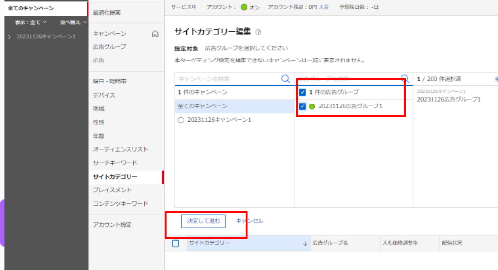 広告グループの選択(サイトカテゴリー)