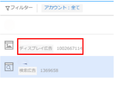 Yahoo!広告のアカウント選択タブ