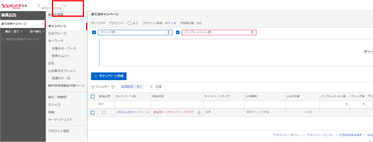 Yahoo!広告の管理ツール画面