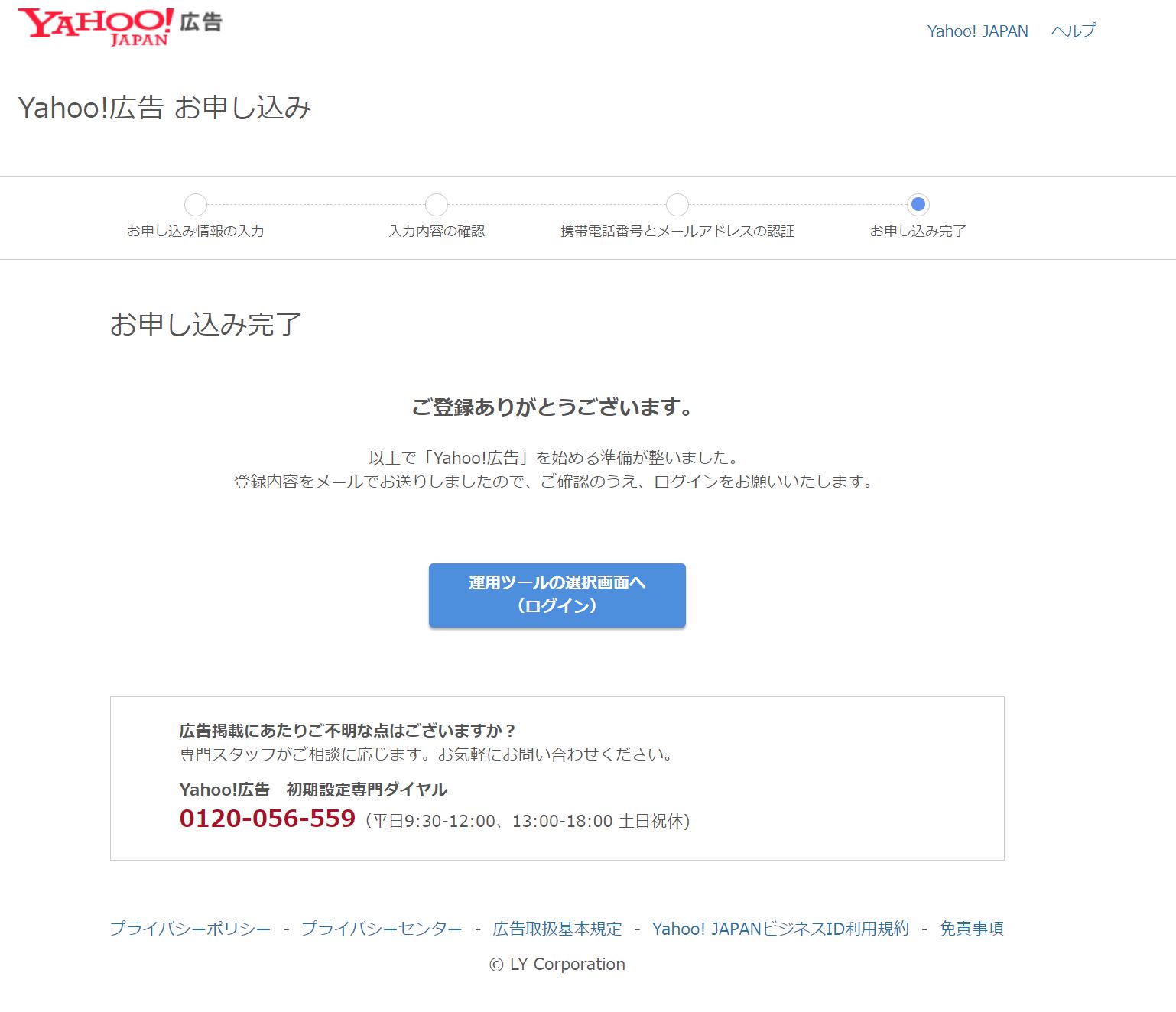 ビジネスID取得完了画面