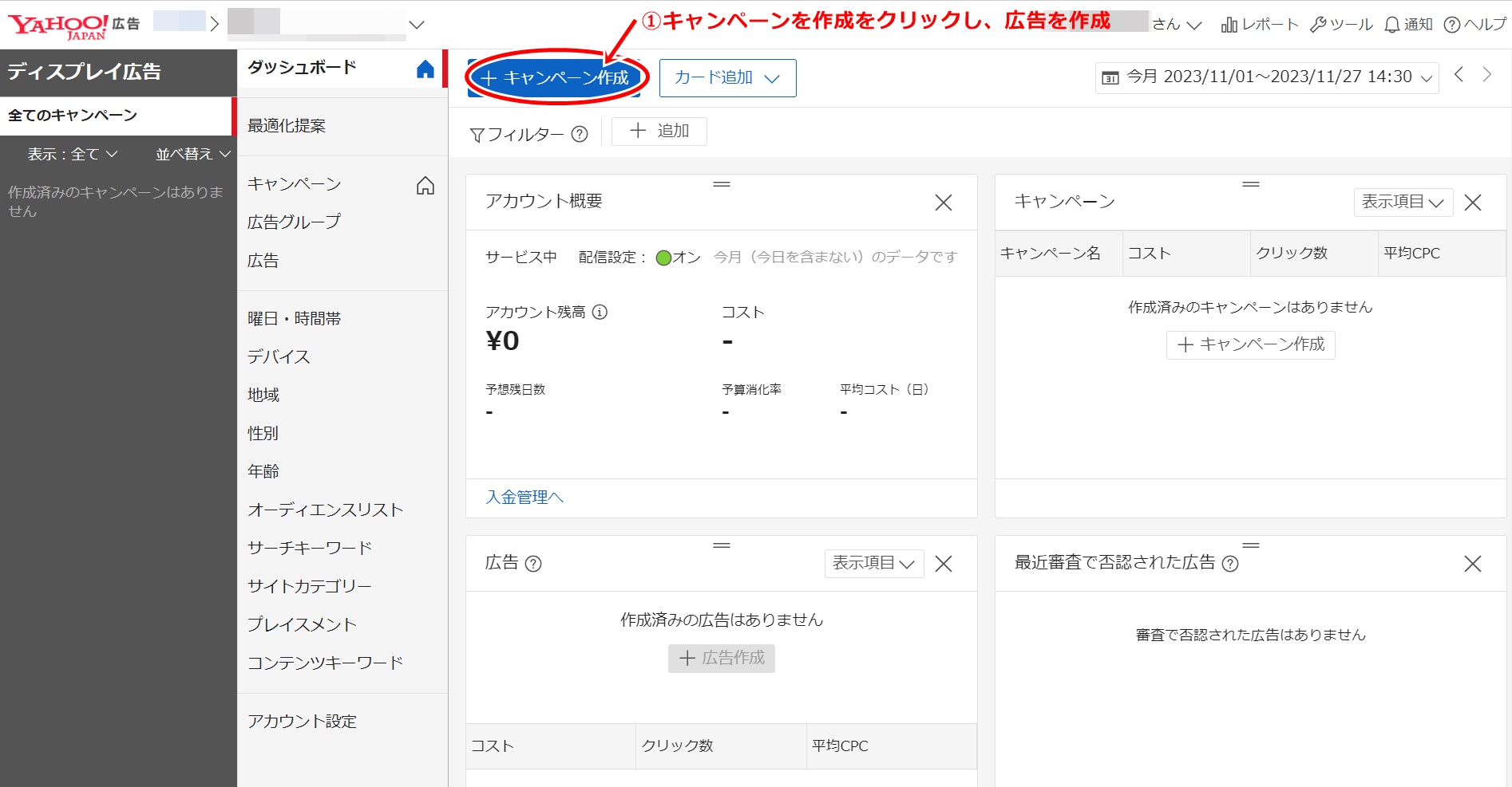 広告管理ツールのログイン画面